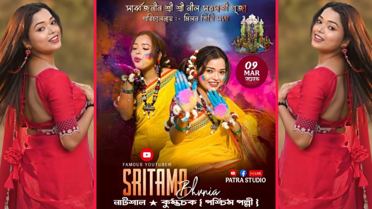 শ্রীতমা ভৌমিক📍সুদীপ্ত কুমার📍সুইটি নাইট🌹সার্ব্বজনীন শ্রী শ্রী নীল সরস্বতী পূজা🌹PATRA STUDIO
