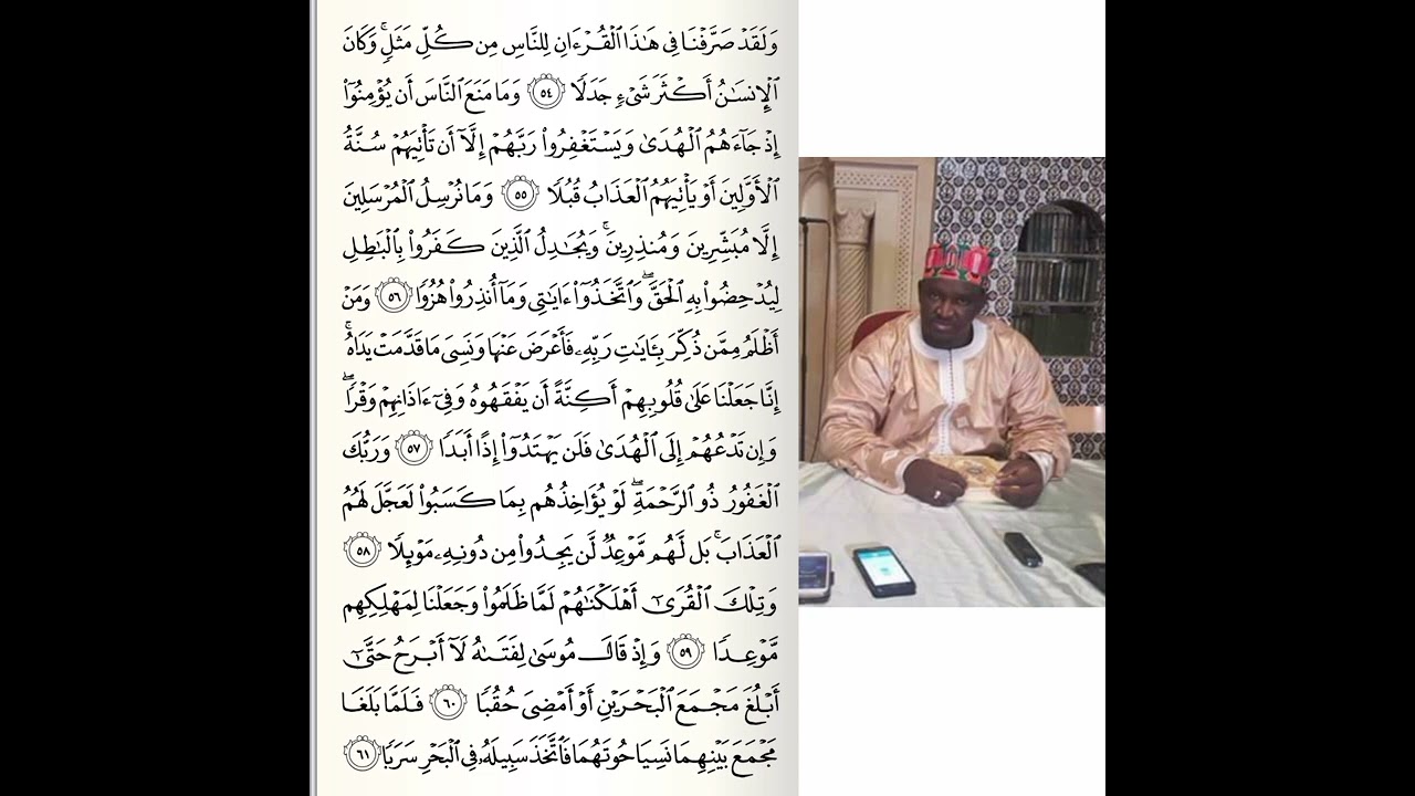 OUSTAZ TAIBOU BAH - Tafsir Coran Sourate Al-Kahf (7/11)