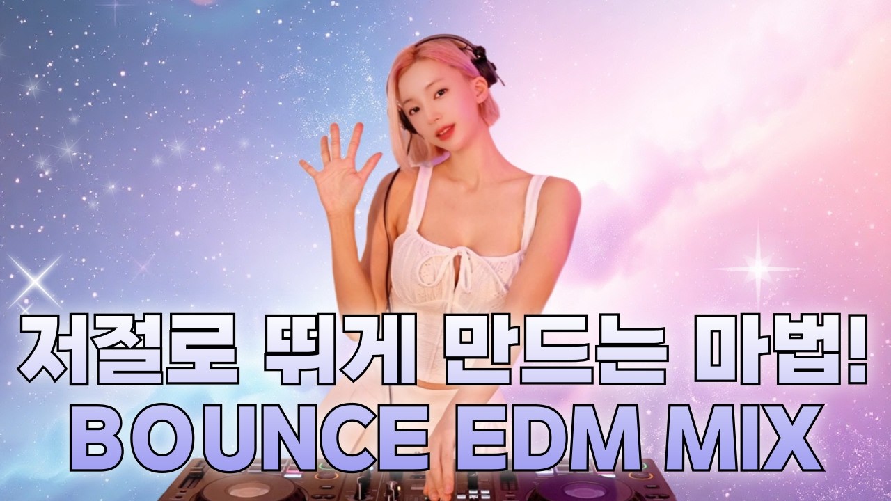 🎧101.저절로 뛰게 만드는 마법!!ㅣ BOUNCE EDM MIXSET l BOUNCEㅣEDMㅣDJJINI l 4K