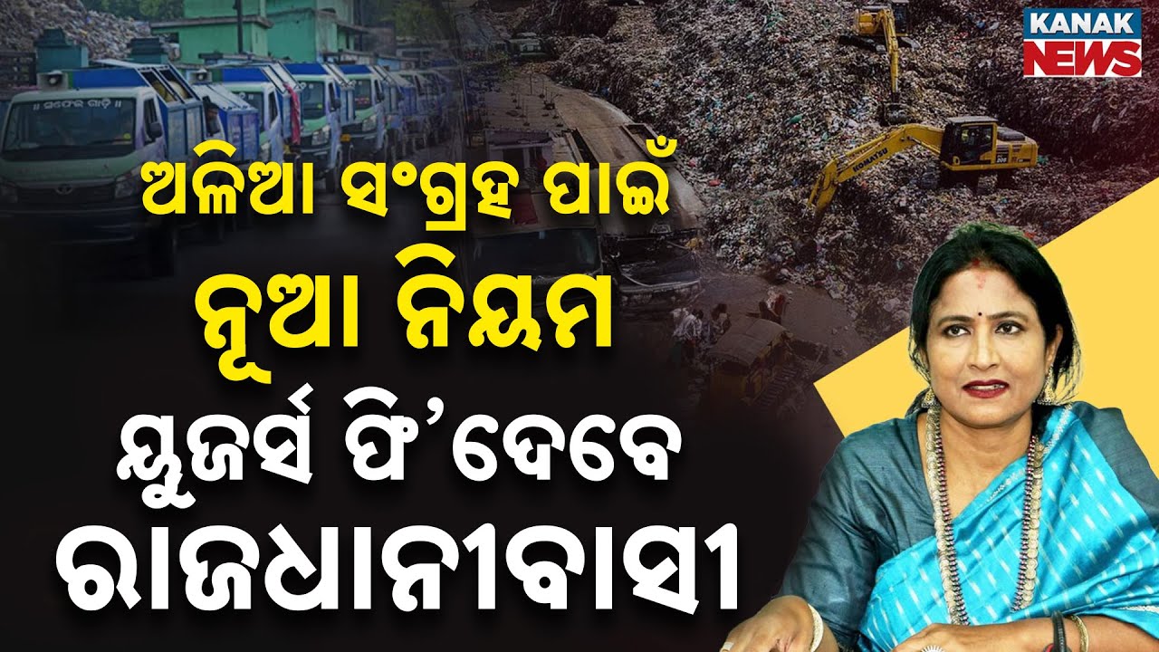 Special Report: BMC Introduces User Fee for Waste Collection in Bhubaneswar