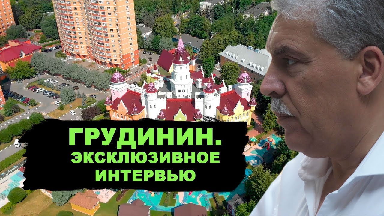 Кому достались миллиарды Грудинина? Эксклюзивное интервью