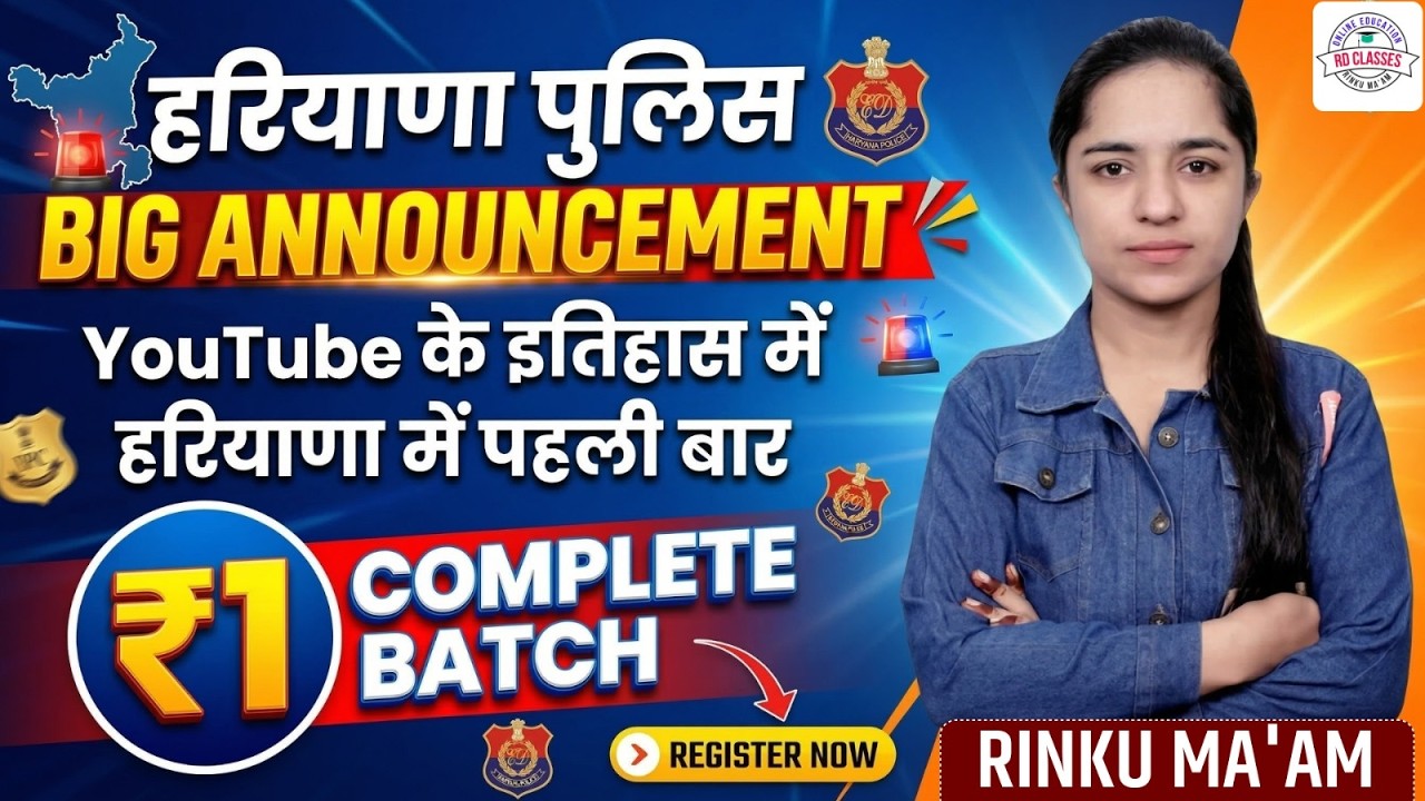 Haryana Police Big Announcement | ₹1 Complete Batch | YouTube में पहली बार | Rinku Ma’am