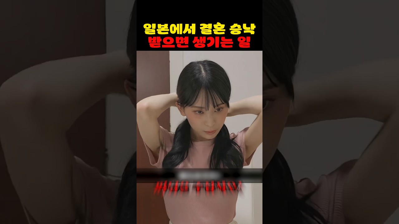 일본에서 결혼 승낙 받으면 생기는 일