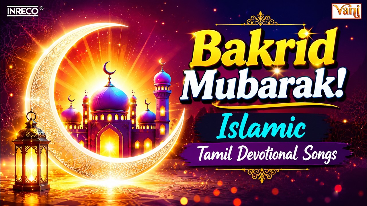 Bakrid Special Songs Tamil | Eid Mubarak Islamic Devotional Songs | Allah Songs