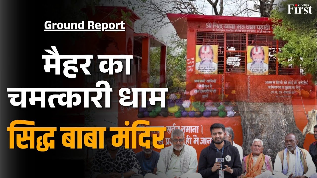 Siddh Baba Dham, Maihar – अटूट आस्था का धाम | धार्मिक अनोखा अनुभव | Must Visit Holy Place in MP