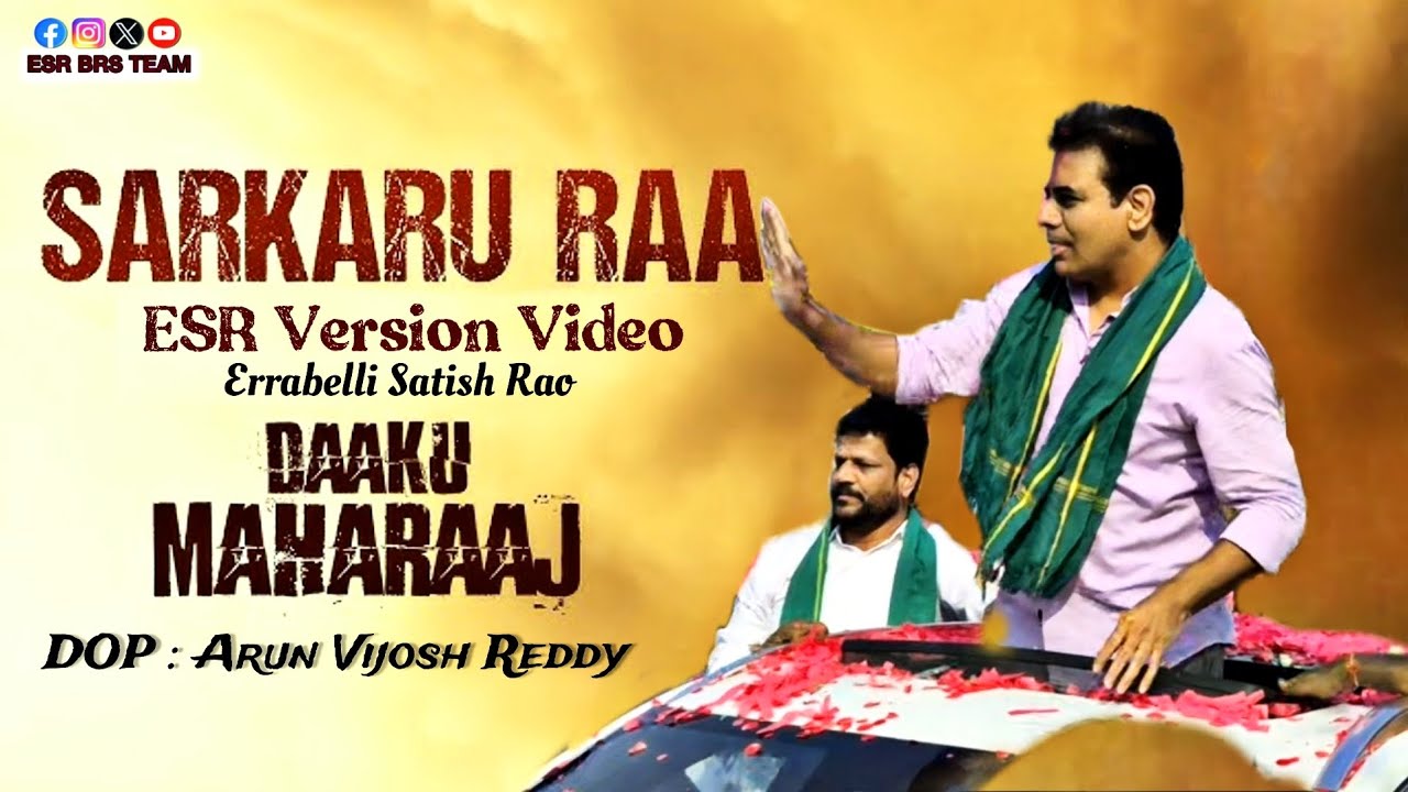 Sarkaru Raa ESR Version Video #ErrabelliSatishRaoESR #ESR #ArunVijoshReddy #DaakuMaharaaj #KTR #BRS