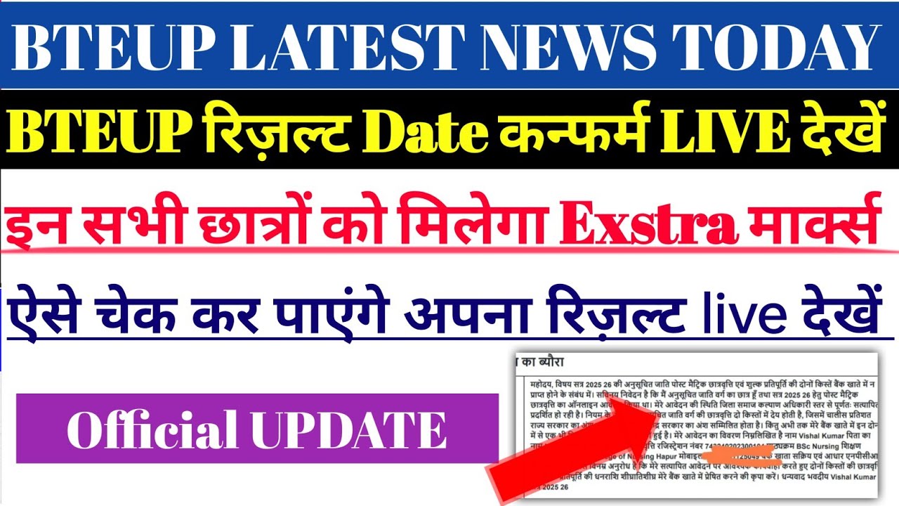 BTEUP Even Semester Result 2026 / BTEUP June Result 2026 / BTEUP Latest News Today