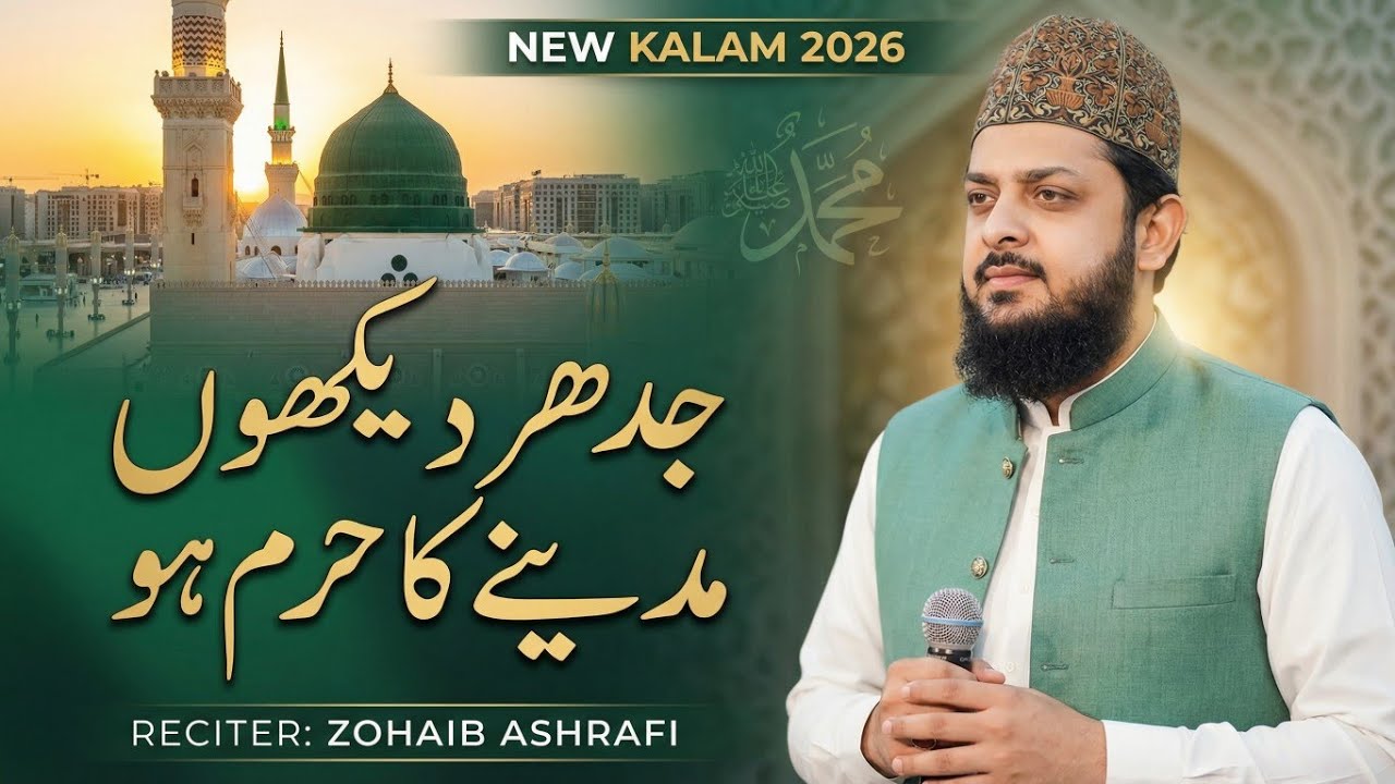 Jidhar Dekhun Madine Ka Haram Ho | Ramadan Special Naat 2026 | Heart Touching Kalam | Zohaib Ashrafi
