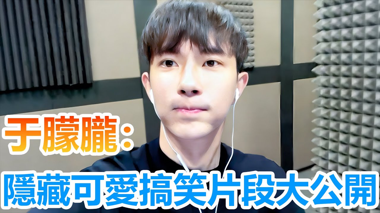 于朦朧超罕見可愛搞笑合集！這些你看過嗎？#于朦朧 #明星 #yumenglong
