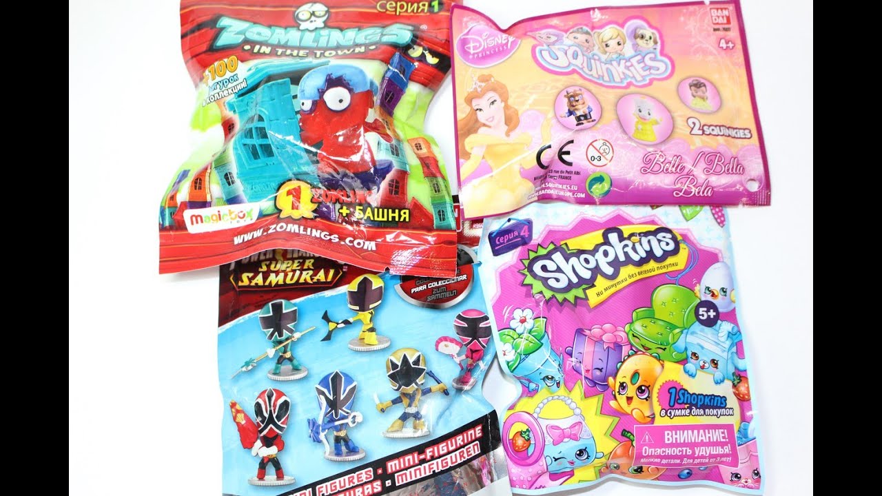 Сюрпризы в пакетиках №9. Shopkins, Zomlings, Power Rangers, Squinkies.