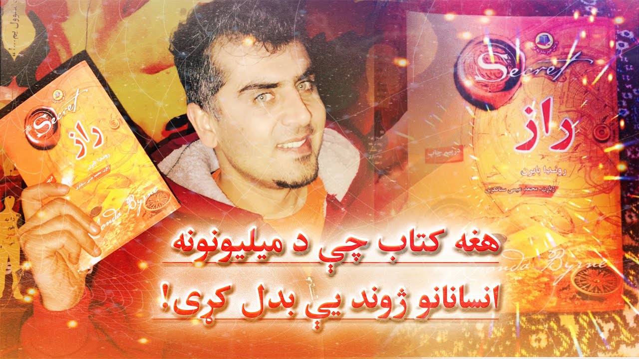 د راز خبرې #۷