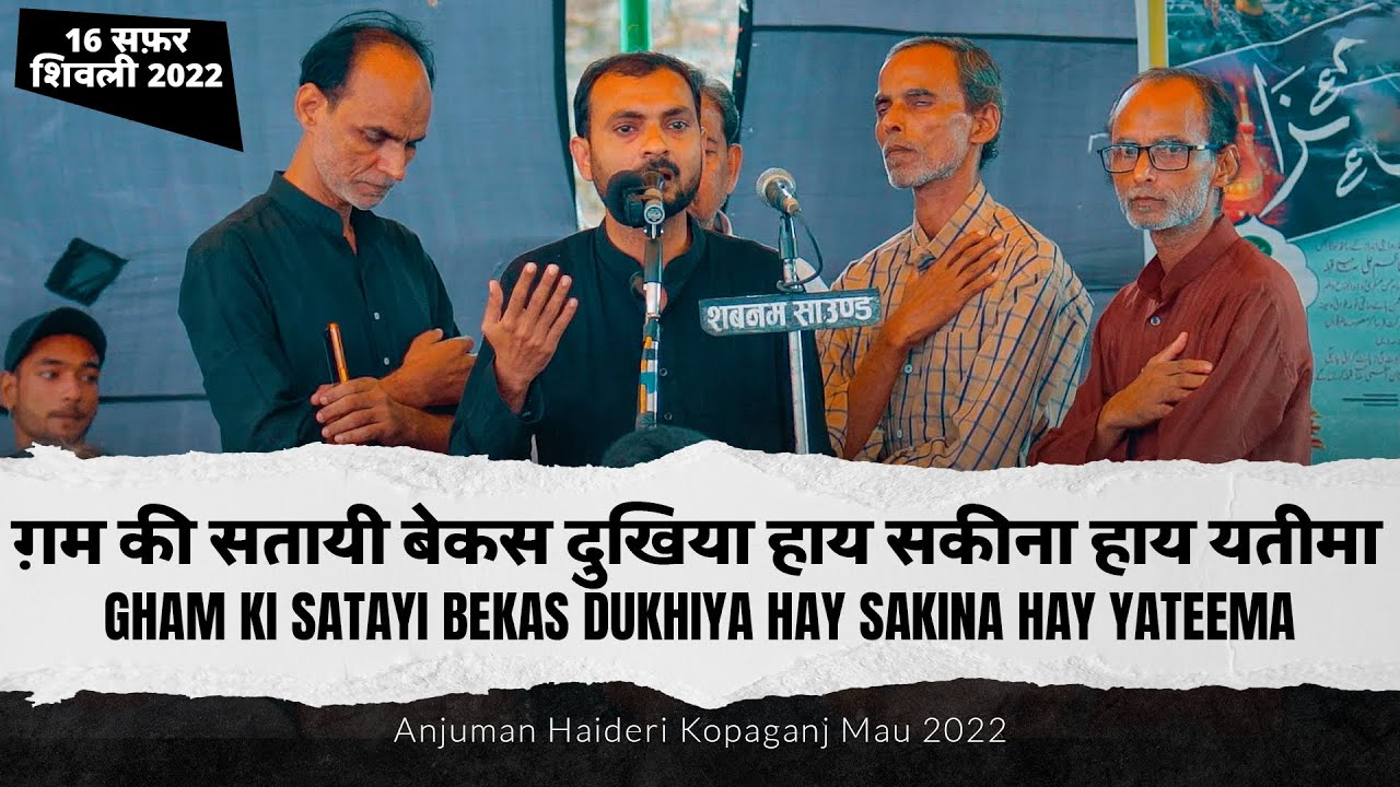 Gham Ki Satayi Bekas Dukhiya | 16 Safar Shivli 2022 | Anjuman Haideri Kopaganj Mau