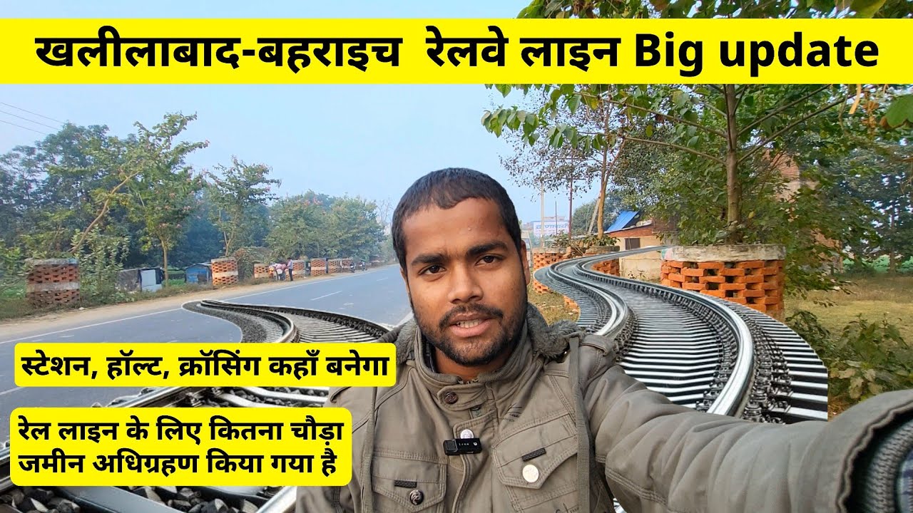 Khalilabad Bahraich New Railway line latest update | खलीलाबाद बहराइच रेल लाइन परियोजना 