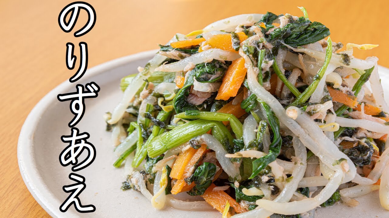 【給食レシピ】のりずあえの作り方 school lunch recipe 