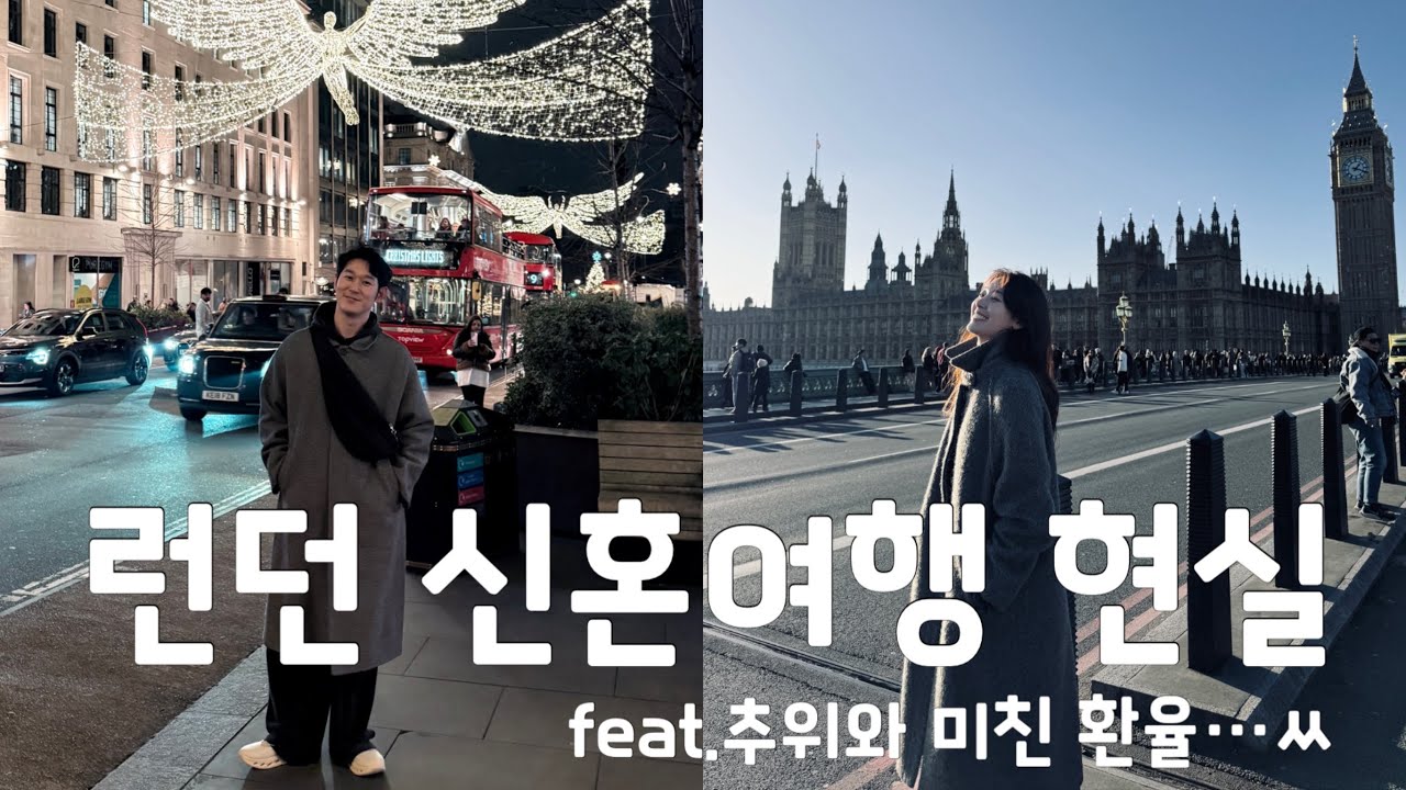 존예 아내와 크리스마스 시즌 런던에 가면 생기는 일 🇬🇧, feat 프랑크푸르트