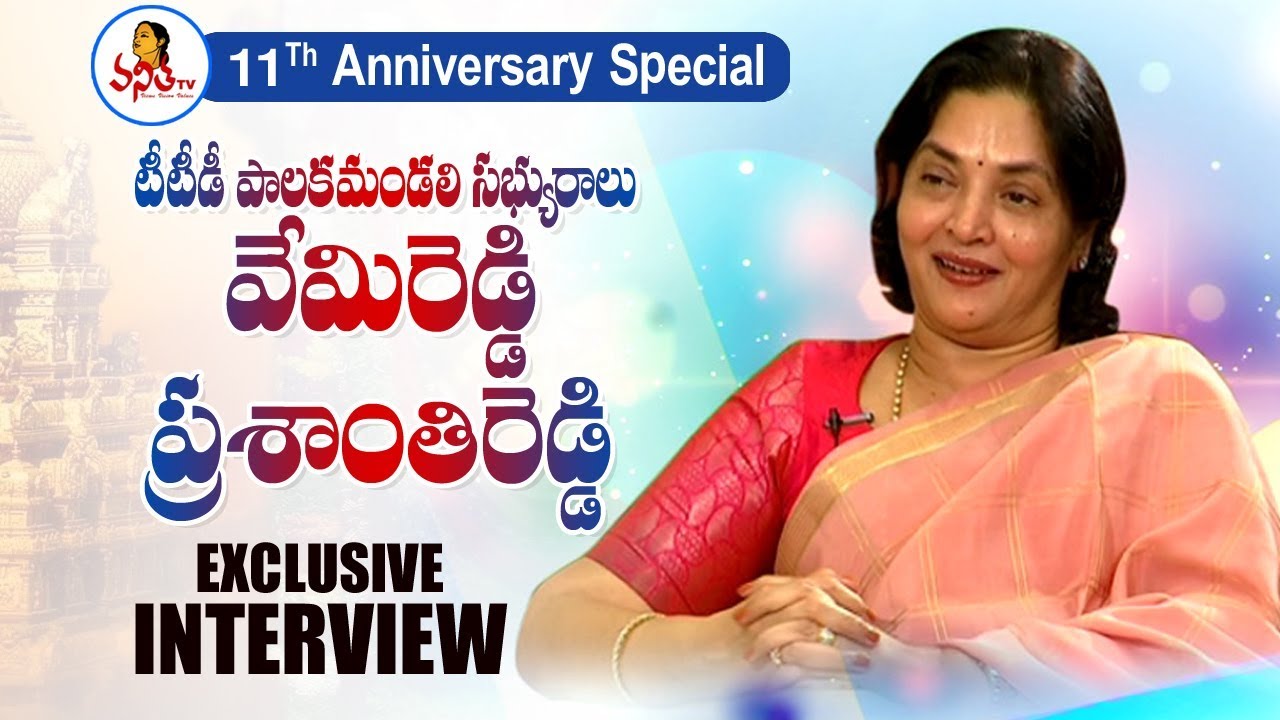 TTD New Member Vemireddy Prashanthi Reddy Exclusive Interview | Vanitha TV 11th Anniversary Special