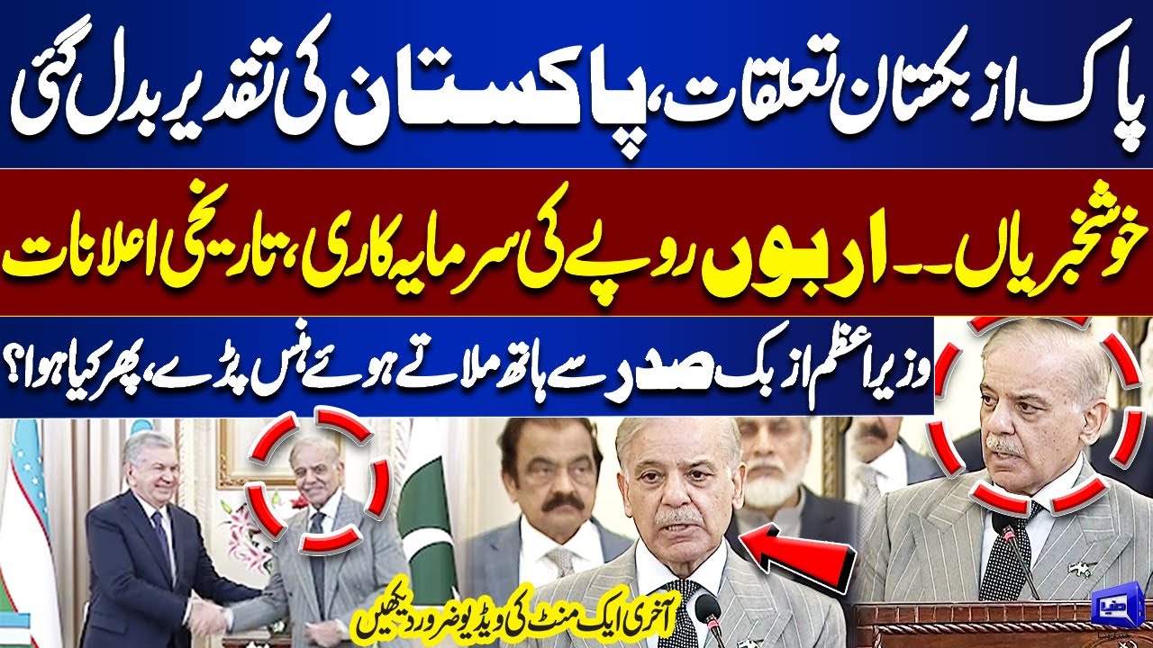 Pak–Uzbekistan Relations: Billion-Rupee Investments & Historic Announcements | PM Shehbaz Speech