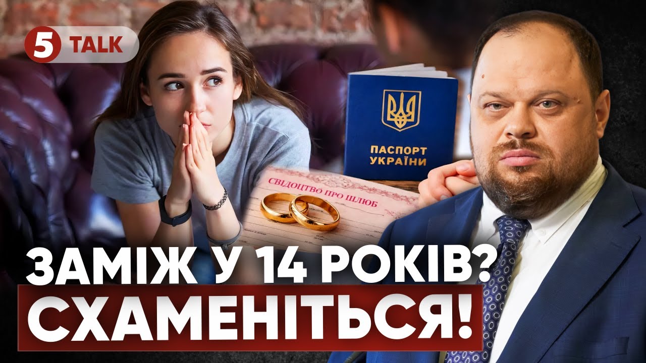 👀ВИ СЕРЙОЗНО!? ❌ ШЛЮБ З 14 років!? ⚡Що ще відомо про НОВІ норми цивільного кодексу