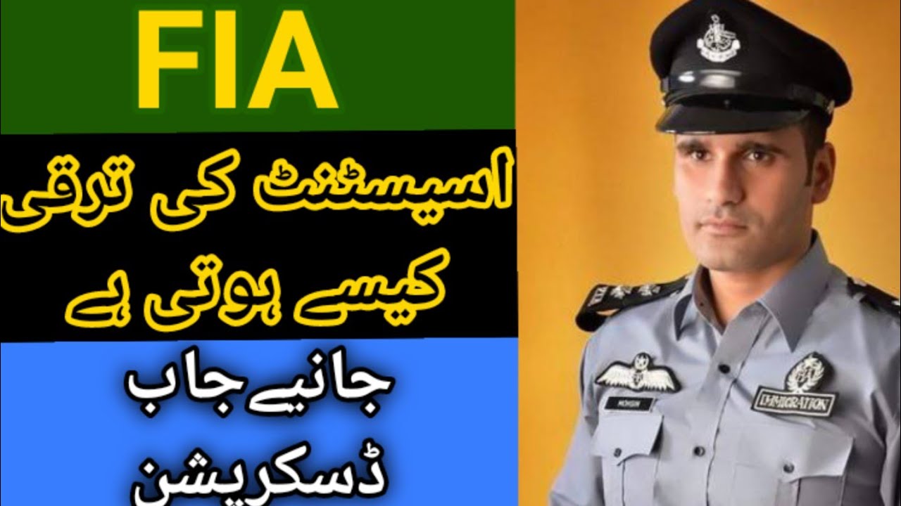 FIA jobs latest update 2021 | Fia mai assistant ki promotion kaisy hoti hai | fia job description