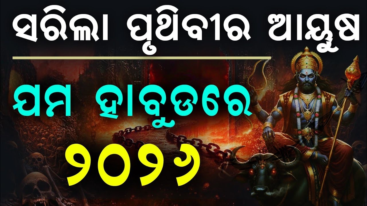 2026 Divya Singh Harichandan' s Exclusive Malika  Predictions | Part 02 | @SatyaBhanja 