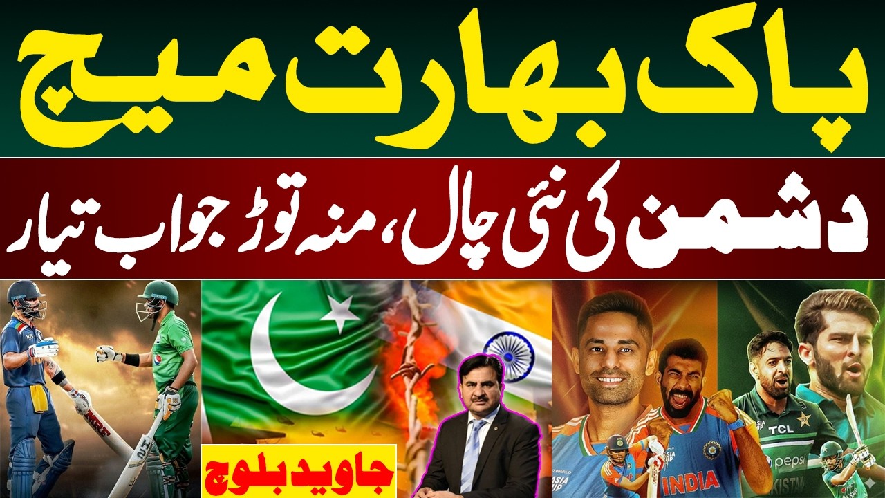 Pakistan India Match | Enemy's new trick , a devastating response is ready | Javed Baloch