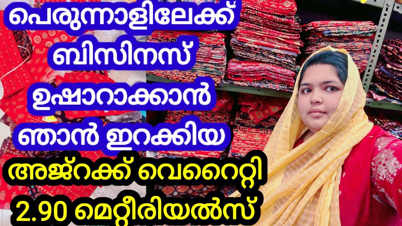 പെരുന്നാൾ ബിസിനസിൽ ലാഭമേറാൻ ഞാനിറക്കിയ പുതിയ അജ്റക്ക് |Ramadan Special Ajrakh Collection Wholesale