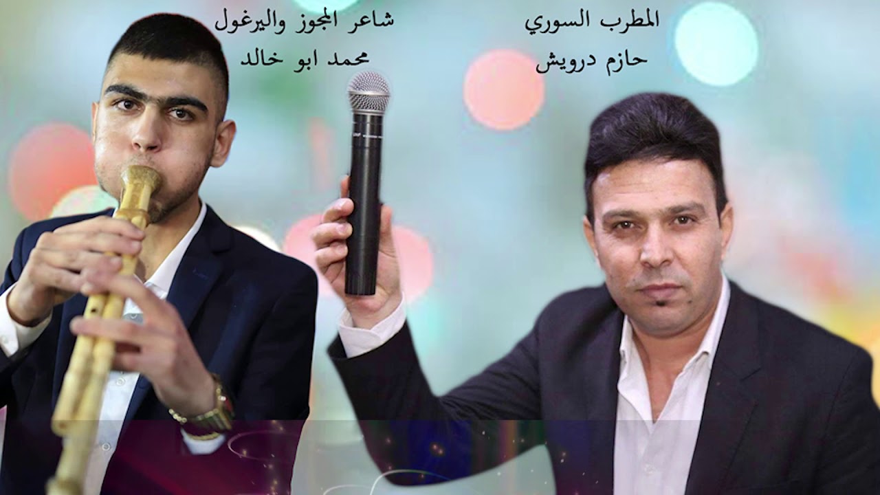 حازم درويش محمد ابو خالد دبكة مجوز نااااااار