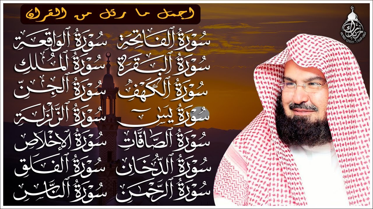 رقية البيت طاردة الشياطين | سورة الفاتحة البقرة الكهف يس الواقعة الرحمن الملك الصافات الدخان الجن