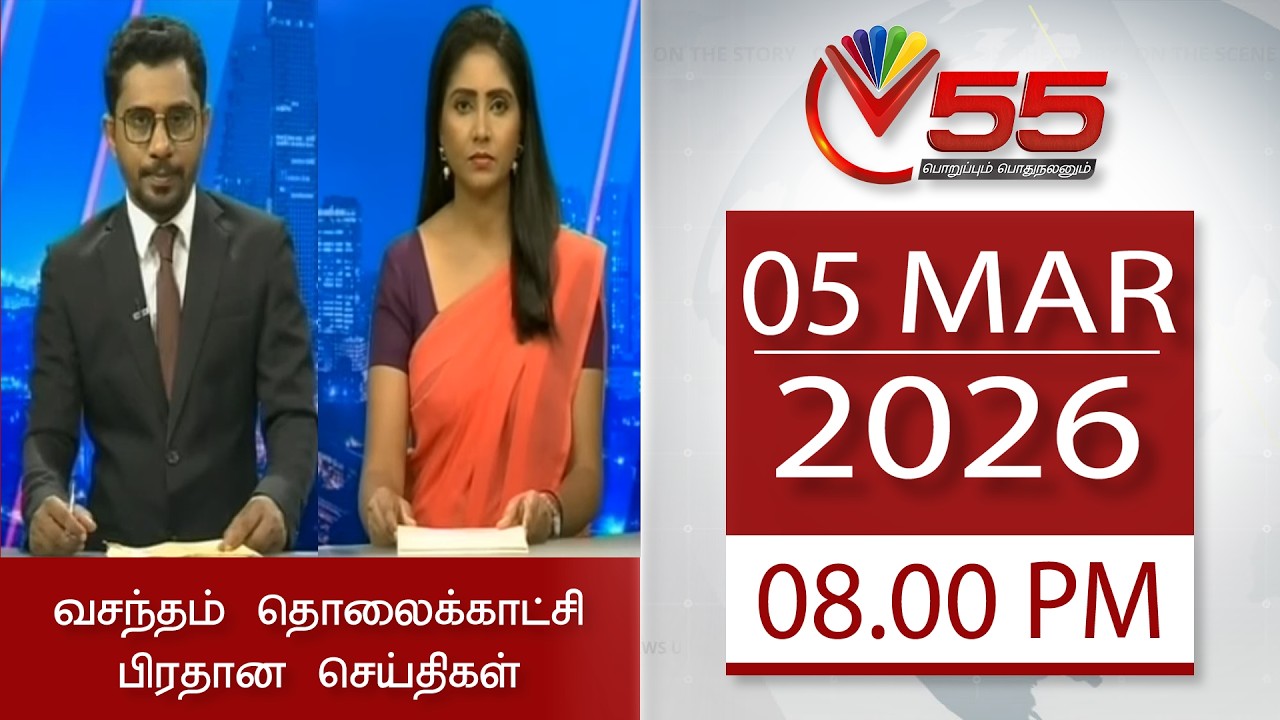 Vasantham TV News - 05-03-2026 | 08.00PM