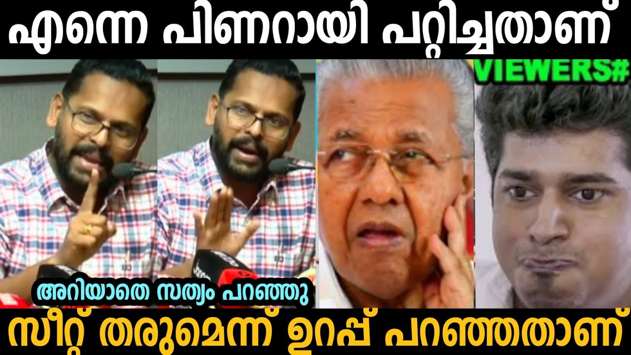 സീറ്റ് കൊടുക്കാമെന്ന് പറഞ്ഞ് സരിനെ പറ്റിച്ചു 🤣 |P. Sarin | troll malayalam 
