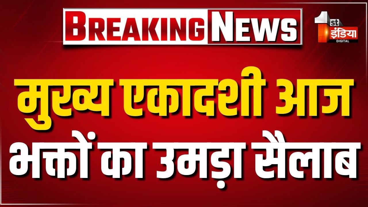Khatu Shyam Lakkhi Mela 2026: एकादशी पर बाबा श्याम के दर्शन के लिए देशभर से पहुंचे श्रद्धालु | Sikar