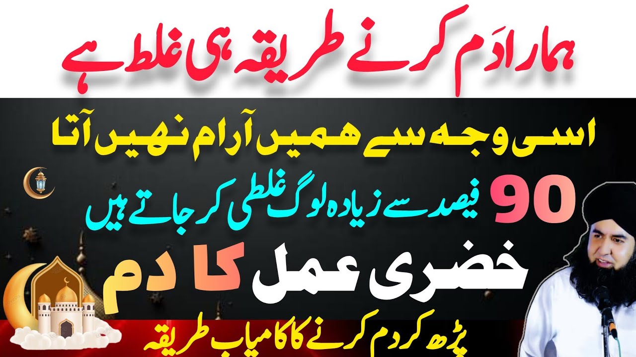 Hamara DAM Karne Ka Tarika Ghalat Hai | Khizri Amal Ruqiya Ka Tarika | Dr Hamed Shaafi | TALAASH