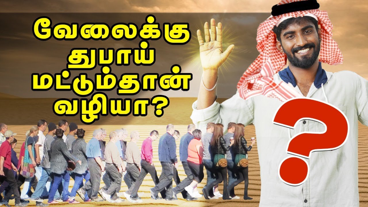 Foreign Jobs:Dubai Jobs Tamil |Switzerland Jobs|Singapore Jobs in Tamil| Abroad Jobs | Abroad Salary