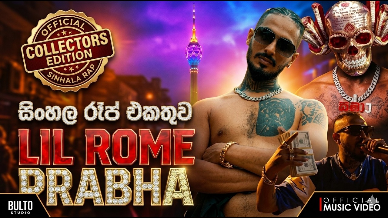 Lil Rome | Rap | Rap sellama Udatama #rap #sinhala #sinhala_rap #sinhala_rap_collection #viral