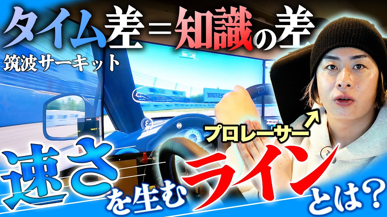 ０から始めるサーキット走行！ ラインどり編①