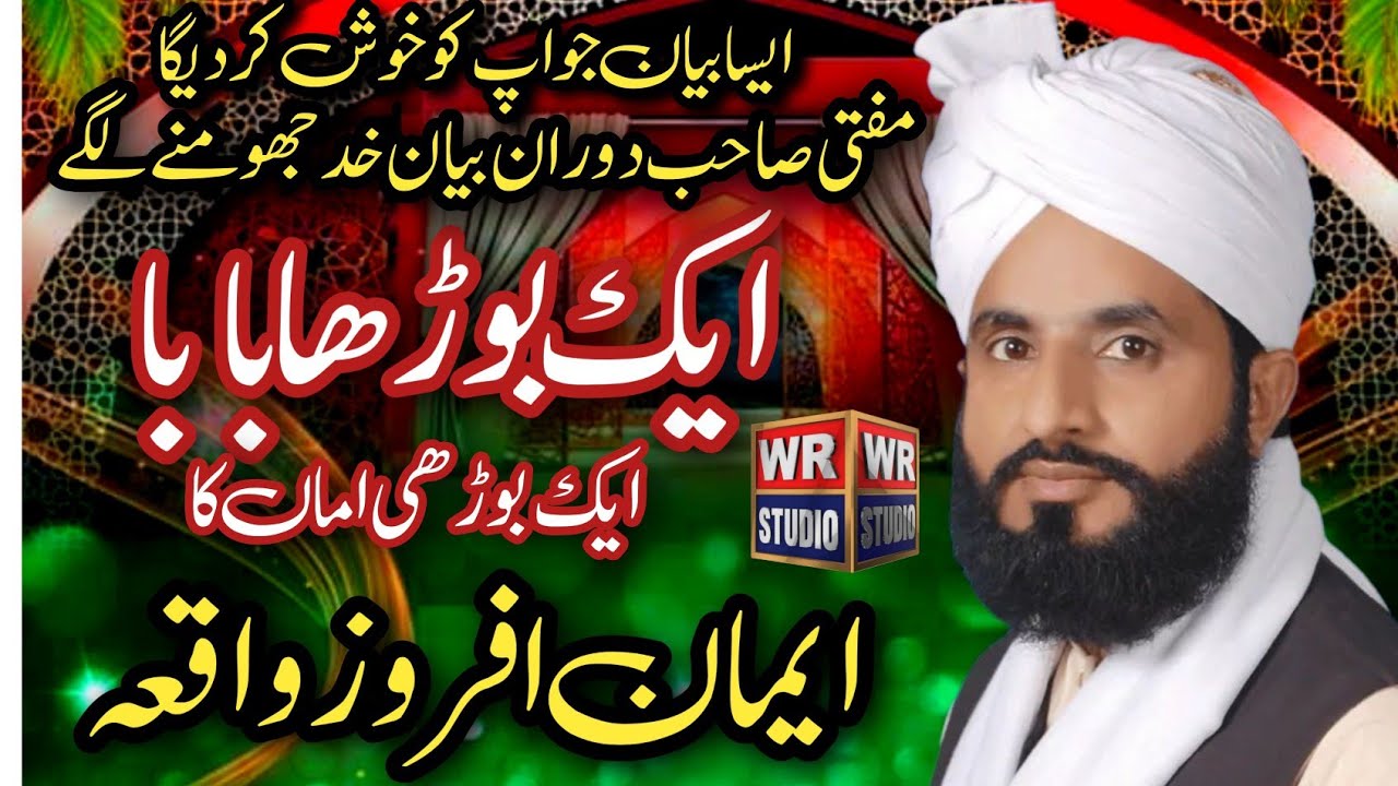 Mufti Abdullallah Mazhar Warsi New Bayan 2024 || Ek Baba Ka Waqia Iman Afro Waqia 2024 || WR Studio
