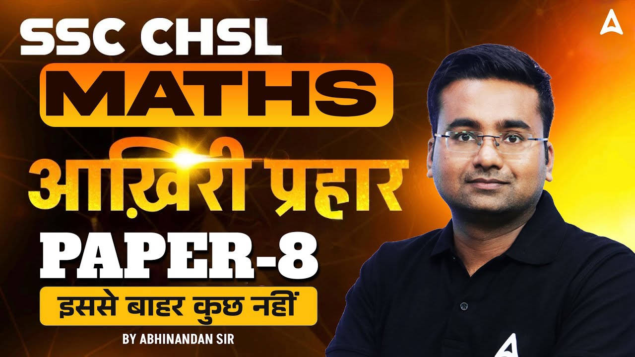 SSC CHSL Maths Classes 2025 | SSC CHSL Maths Practice Set 8 | Maths By Abhinandan Sir