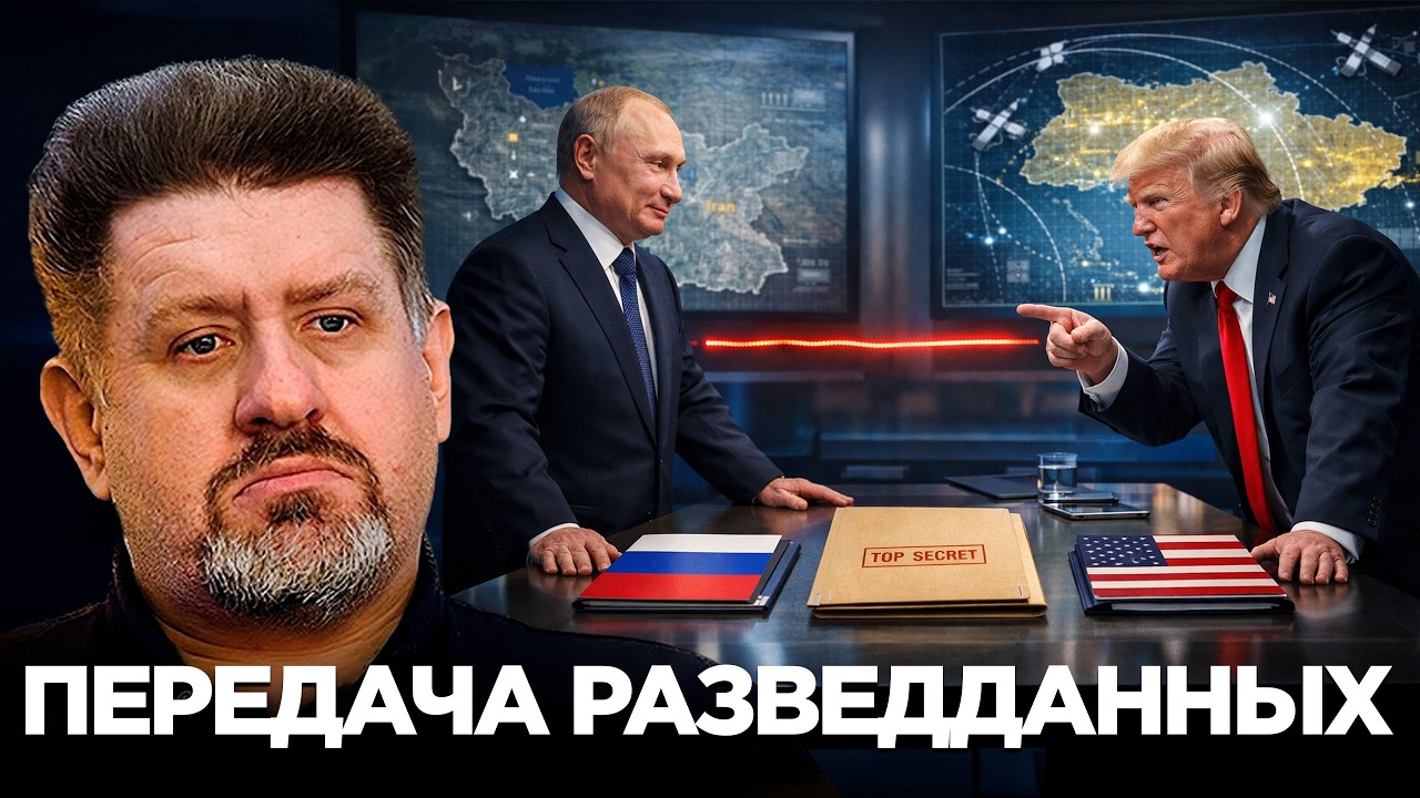 Разведка как фактор переговоров: Как меняется диалог США и России - Константин Бондаренко