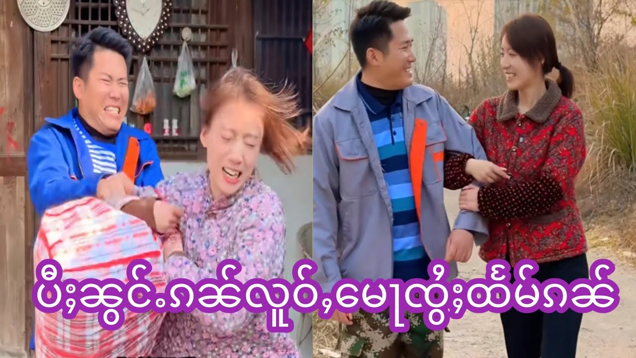 ပီႈၼွင်ႉၵၼ်ႁႂ်ႈမေႃႈႁၵ်ႉၵၼ်