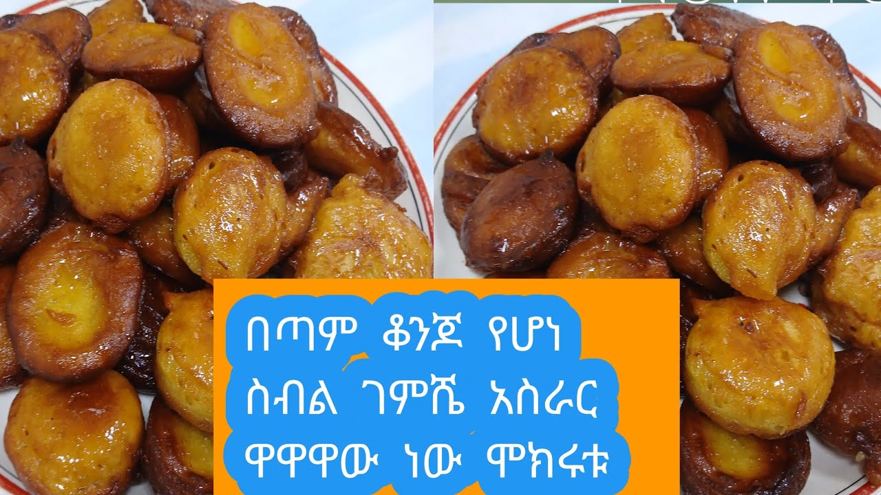 ስብል  ገምሼ  አስራር  
