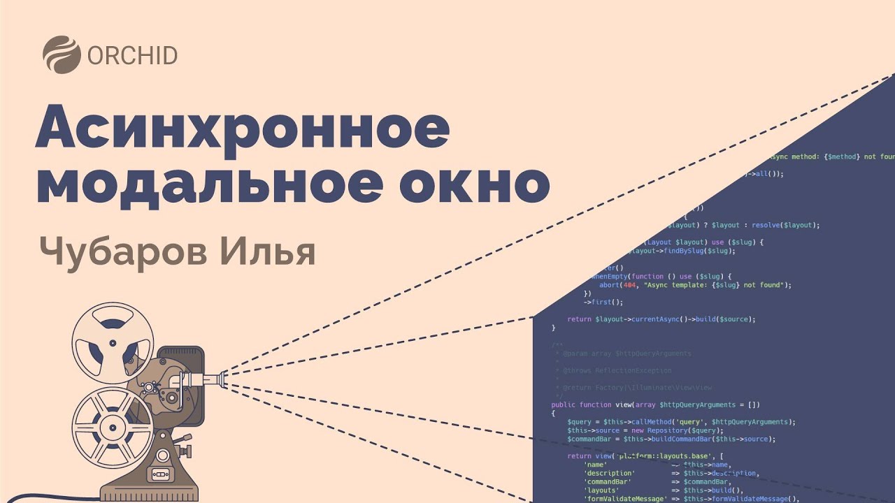 Laravel Orchid Admin Panel. Урок № 7. Асинхронное модальное окно(Async modal window)