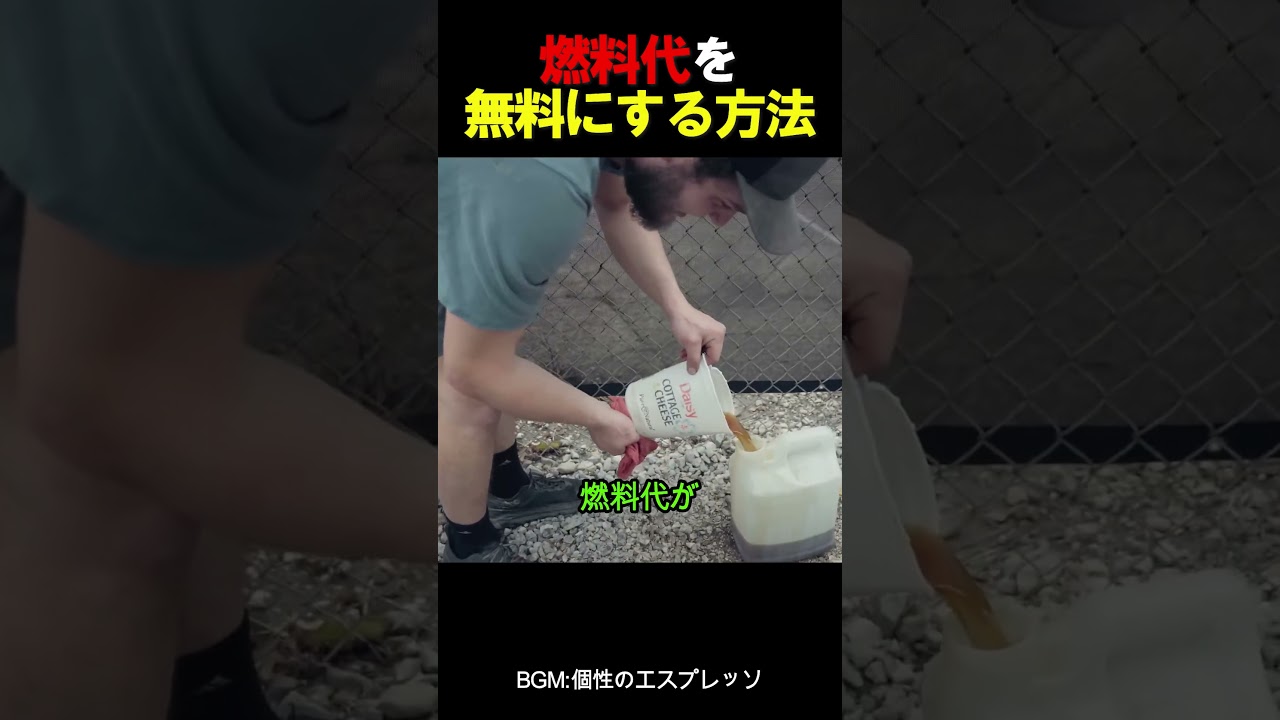 燃料代を無料にする方法