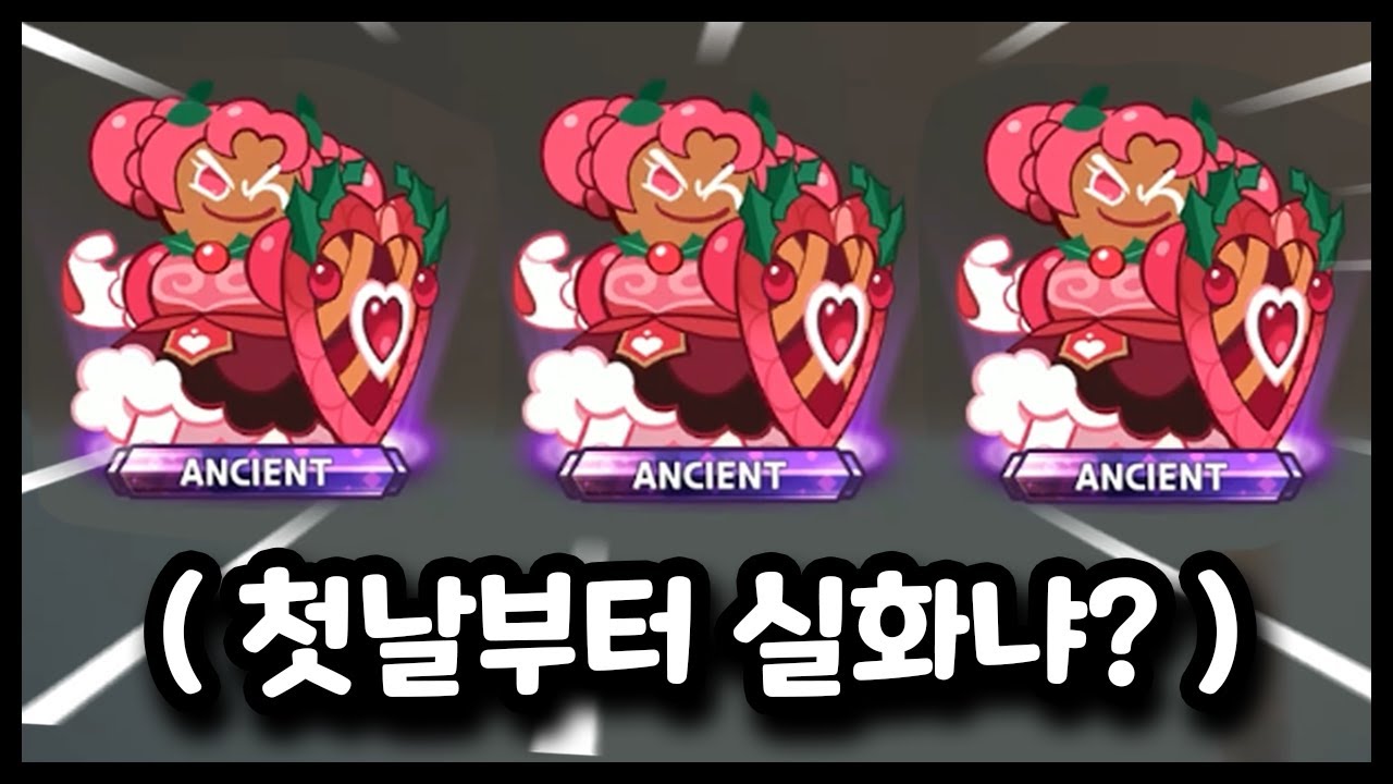 🔥전설뽑기 30,000개 첫도전.. 시작부터 대박터졌습니다ㅋㅋㅋㅋ(주작아님) - [ 쿠키런 킹덤 ]