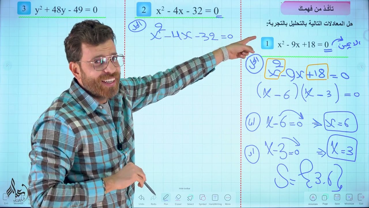 رياضيات الثالث المتوسط 2025 || محاضرة 9 ~ الفصل الثالث || حل اسئلة تاكد من فهمك صفحة 66