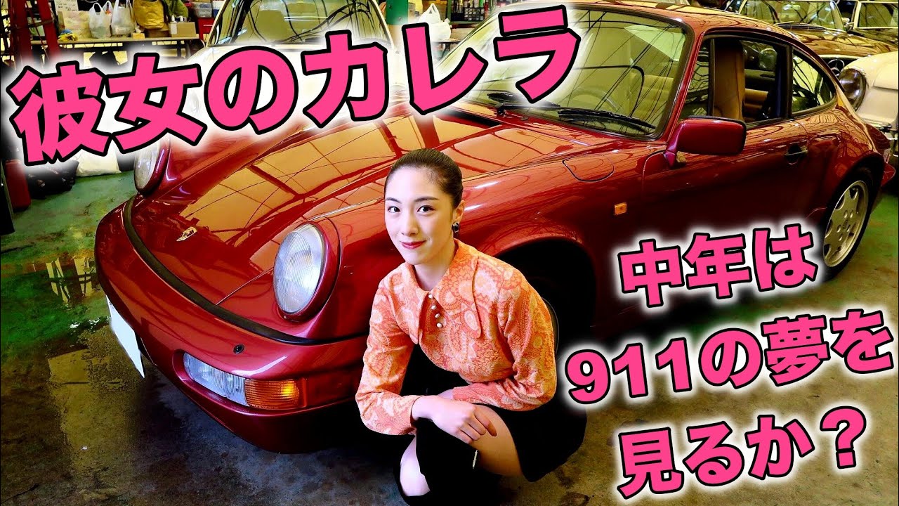 【中年と中古車★ポルシェ編】空冷ポルシェ911はやっぱり最高！PORSCHE 901,930,964を大特集なのだ！