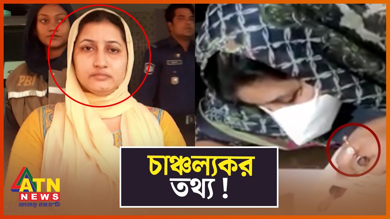ভয়ংকর জালিয়াতি করা কে এই রহস্যময় নারী? | Crime News BD | BD Crime | Investigation News | ATN News