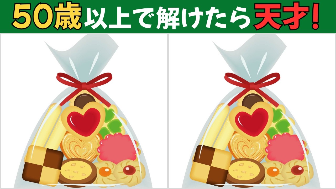 【間違い探しクイズ】大人向け｜9割の人が解けない…⁉