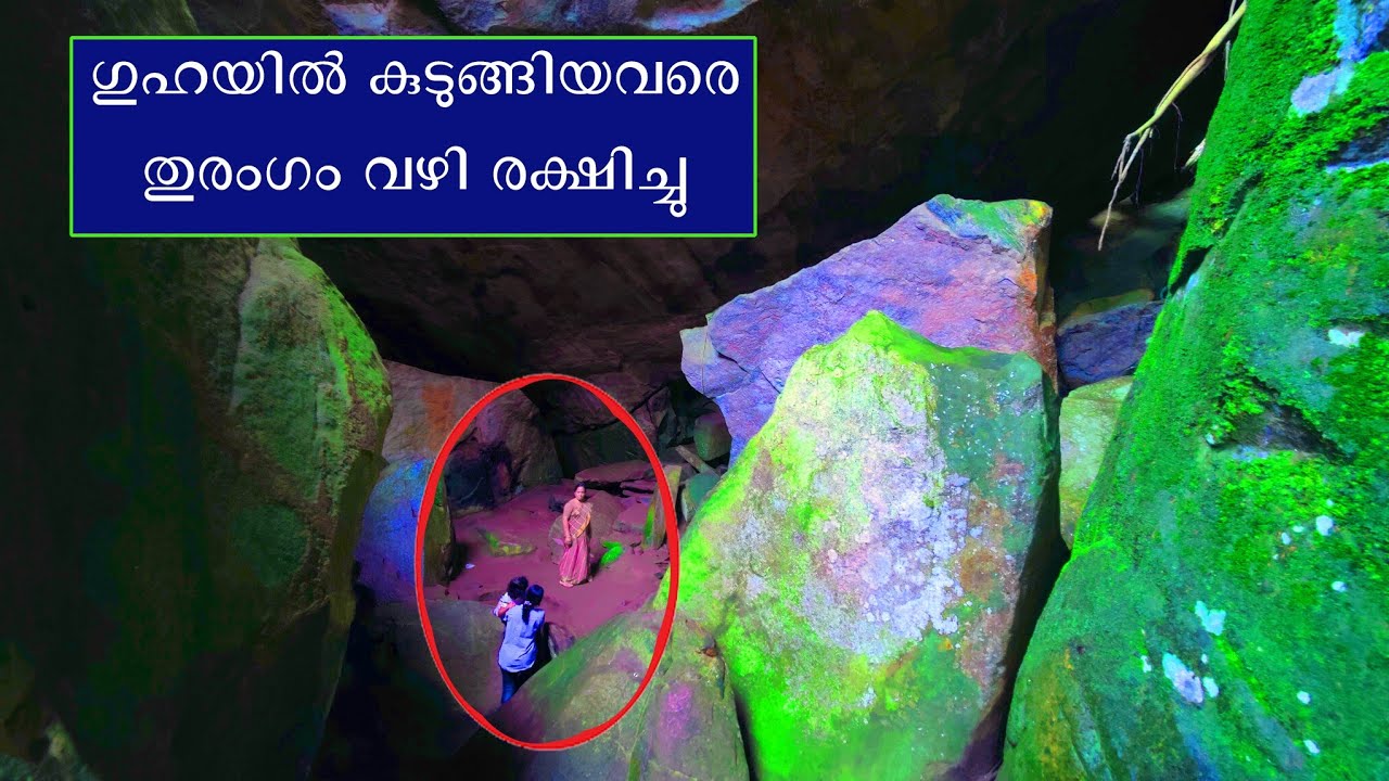 Edakkal Caves Wayanad | എടക്കൽ ഗുഹ വയനാട്