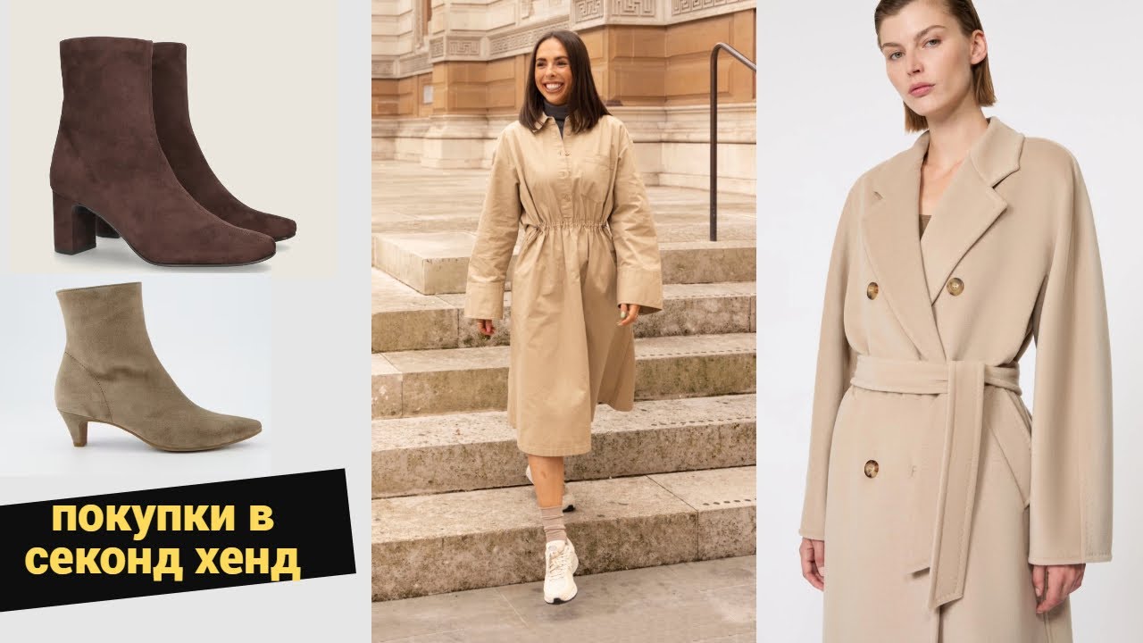 Шукаю брендовий одяг в СЕКОНД ХЕНД: пальто і спідниця від Max Mara, штани від Bogner та Schumacher