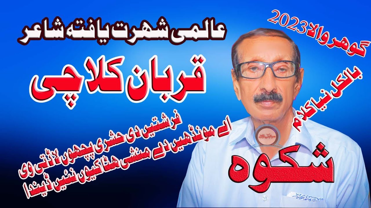 Qurban kulachi|gohar wala progam2023|| Saraiki Log